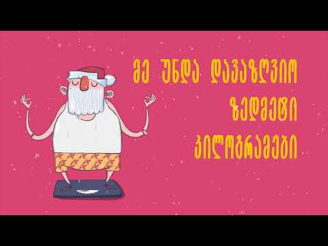 ორშაბათიდან დიეტაზე ვარ